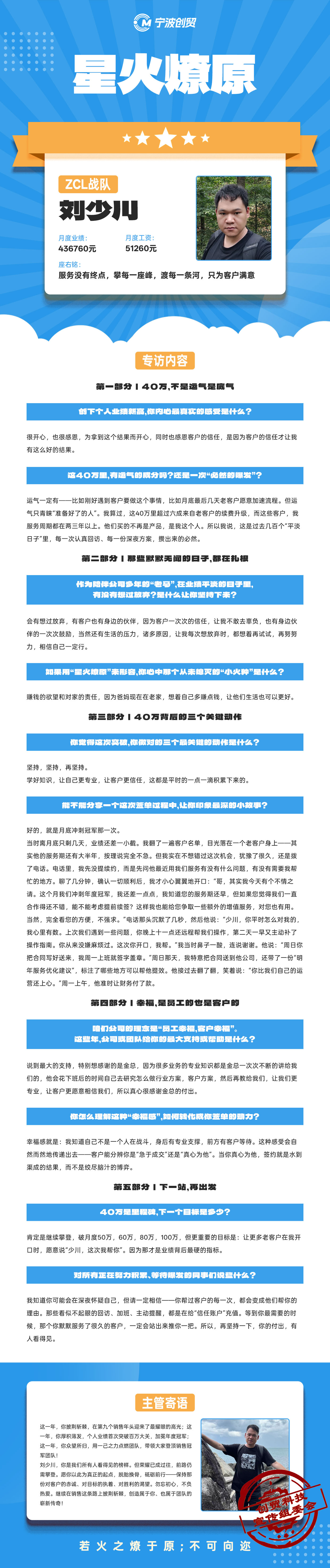 星火燎原·刘少川 个人专访海报